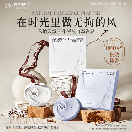香薰扩香石膏挂室内持久留香家用衣柜卫生间香氛车载无火香薰|儒意官方商城 商品图0