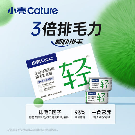小轻松车前子主食罐（52g*12罐/盒）猫咪化毛预防毛球｜鸡肉·兔肉·鸽肉口味可选 商品图8