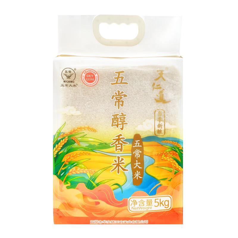 天仁道五常醇香米(东北大米)5kg/袋