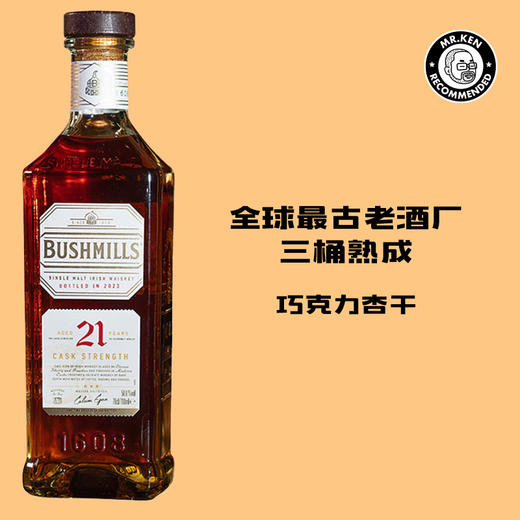【2023版】布什米尔21年桶强单一麦芽爱尔兰威士忌 商品图0