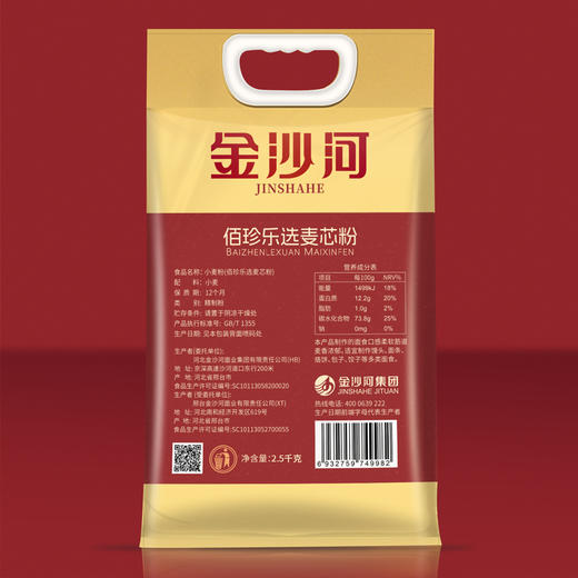 金沙河佰珍乐选麦芯粉2.5kg 商品图1