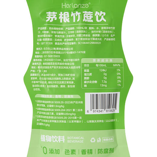 宝贝易餐Herlanze茅根竹蔗饮100ml 商品图3