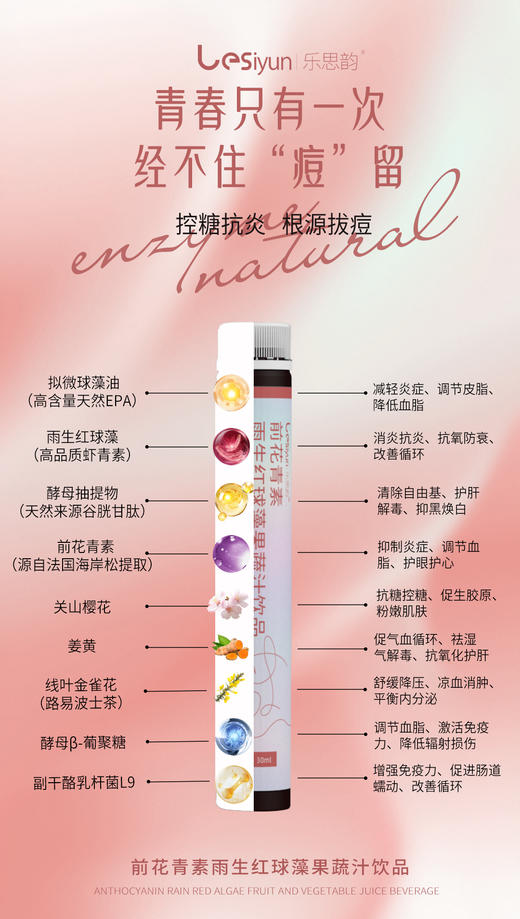 前花青素 雨生红球藻果蔬饮品4盒28天量 商品图4