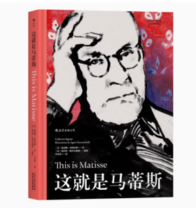 嘉德文库丨这就是马蒂斯