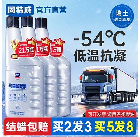 固特威柴油抗凝剂防冻降凝剂冬季货车柴油添加剂车用防冻剂防凝剂 商品图6