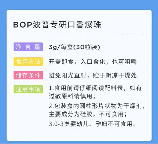BOP波普专研 口香爆珠3g（30粒装）【宝库优选】 商品图11