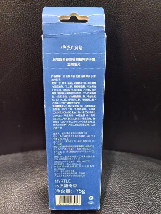 roopy润培 馥奇香氛植物精粹护手霜 75g【宝库优选】 商品图3