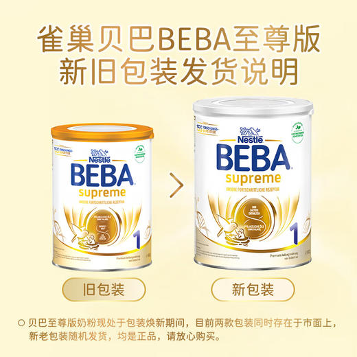 【保税】新版德国雀巢至尊 BEBA SUPREME 6HMO超高端婴幼儿奶粉pre/1/2/3/4/1+段原装进口 商品图6