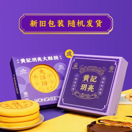 黄记玥亮麻薯大酥饼 芋泥口味/椰丝口味 300克/盒 商品图4
