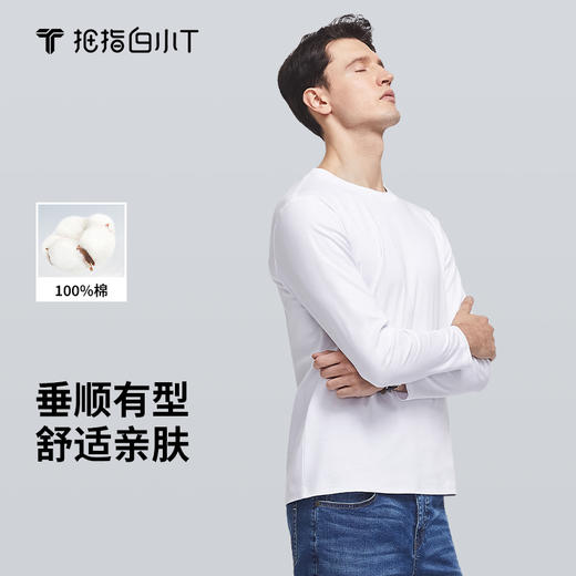 拇指白小T丝光棉PLUS舒体长袖T恤 商品图0