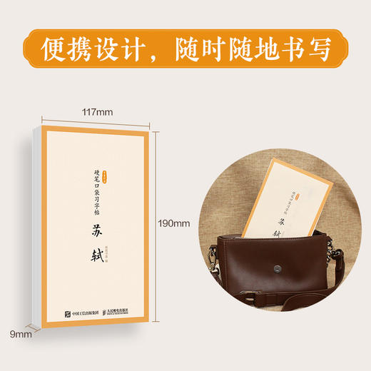 字里行间 硬笔口袋习字帖 苏轼 苏东坡苏轼诗词硬笔字帖 宋词描红临摹古诗词字帖练字儿童学生成年人均适用 商品图2
