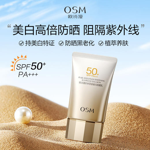 【买一赠一】欧诗漫珍珠零感美白防晒乳2支 商品图5
