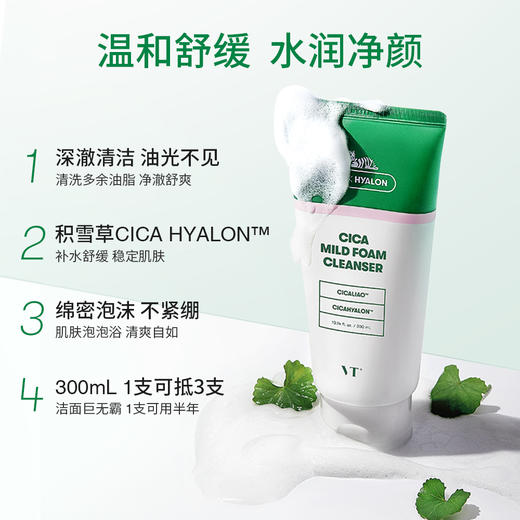 VT-老虎洗面奶tv积雪草深层清洁控油祛痘氨基酸洗面奶 商品图1