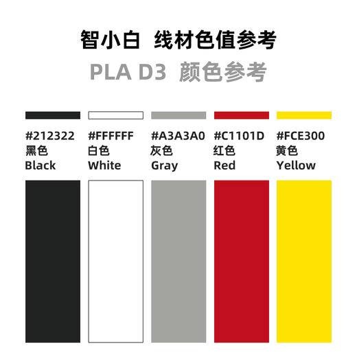 智小白3D打印专属纯色耗材250g/卷颜色丰富细腻纯正 儿童安全环保一款材料解决日常99%得需求超高通用性 商品图5