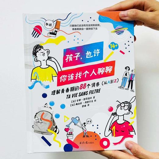 孩子，也许你该找个人聊聊 商品图3