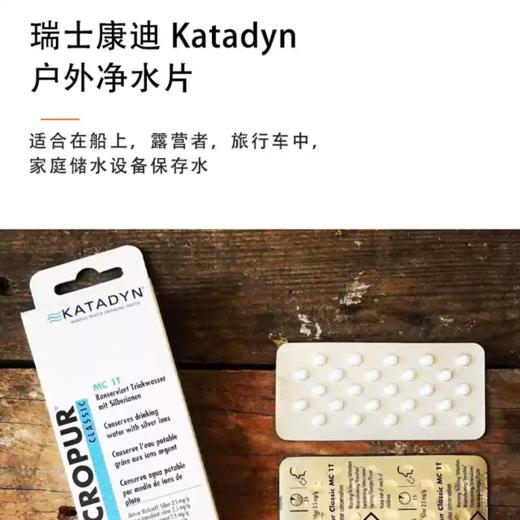 康迪 野外用 净水片 净水粉(Katadyn Micropure Fort IT) 商品图2