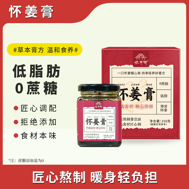 怀府街 | 怀姜膏 真材实料看得见呵护好气色 0蔗糖低脂肪250g/瓶