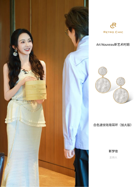 靳梦佳 in 白色波纹珐琅耳环