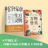 2025年百班千人暑期书目五年级 万物皆美  名师推荐正版现货 商品缩略图1