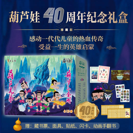 葫芦兄弟系列珍藏版(1-19) 商品图0