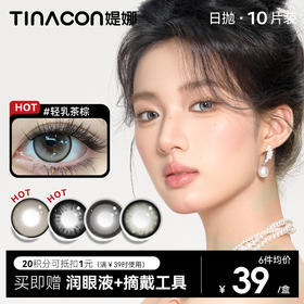 【媞娜日抛】Tina媞娜美瞳日抛灰色大直径14.5欧美混血乐安蓝美瞳隐形眼镜