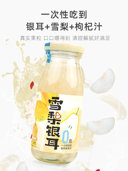 猫千岁雪梨银耳鲜炖免冲泡即食有机银耳鲜露 商品图14