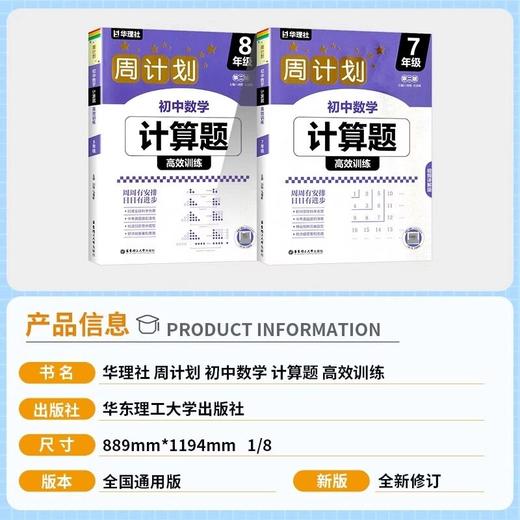 周计划初中数学计算题高效训练7年级8年级第二版赠视频讲解 商品图1