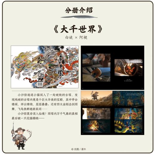 猫行东方 : 典藏版(全5册)抓帧漫画绘本+美术设定 随书赠品：明信片×5 动画系列斩获多项大奖，精选5个故事集结成册，导演×美术指导强强联合！ 商品图2