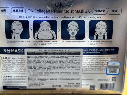GIK胶原保湿面膜(30片) 商品图1