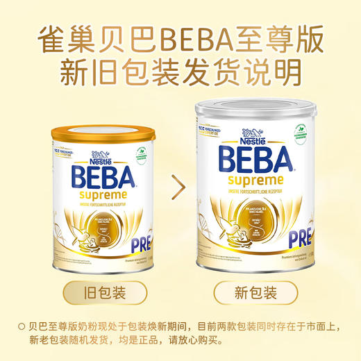 【保税】新版德国雀巢至尊 BEBA SUPREME 6HMO超高端婴幼儿奶粉pre/1/2/3/4/1+段原装进口 商品图7
