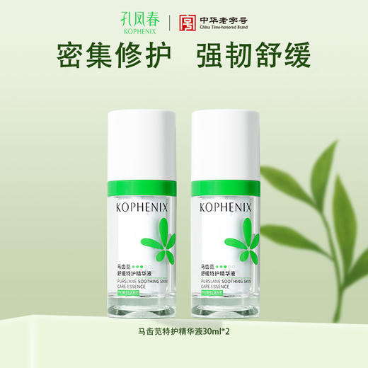 【会员尊享】马齿苋舒缓特护精华液30ml/瓶 商品图1
