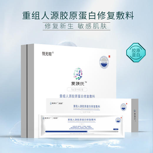 爱媄氏 重组人源胶原蛋白修复敷料 涂抹式水光针（Ⅲ型胶原蛋白） 5g/支*6支/盒 商品图2
