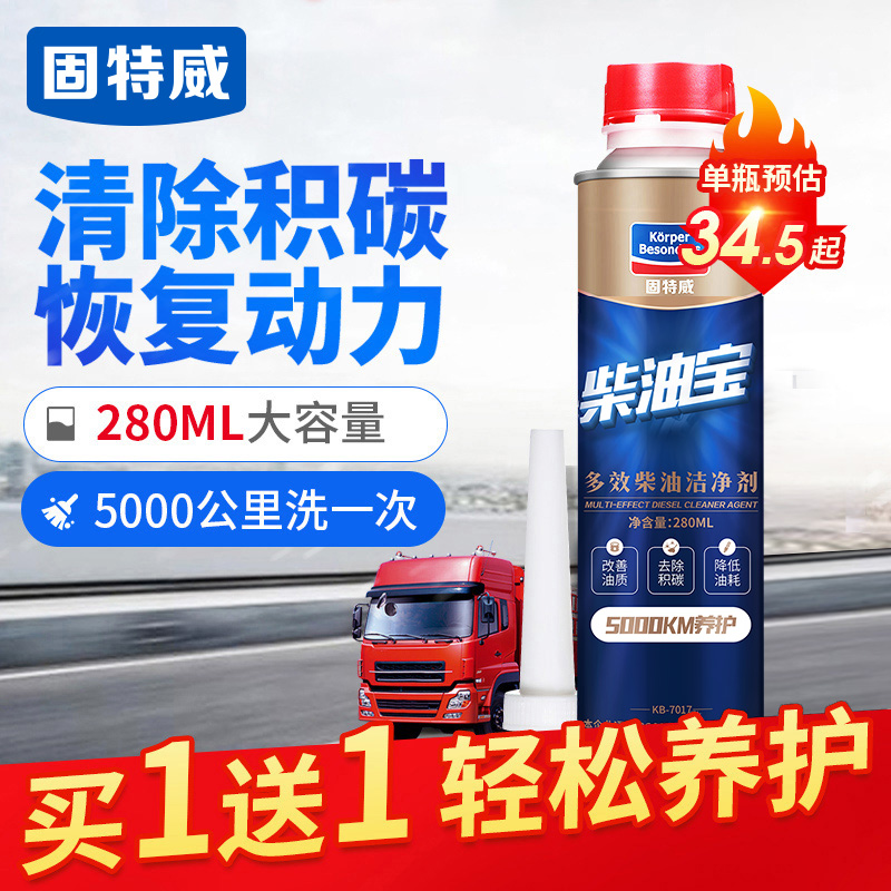 固特威柴油燃油宝油路除积碳清洗剂柴油车专用添加剂清洁尾气年检