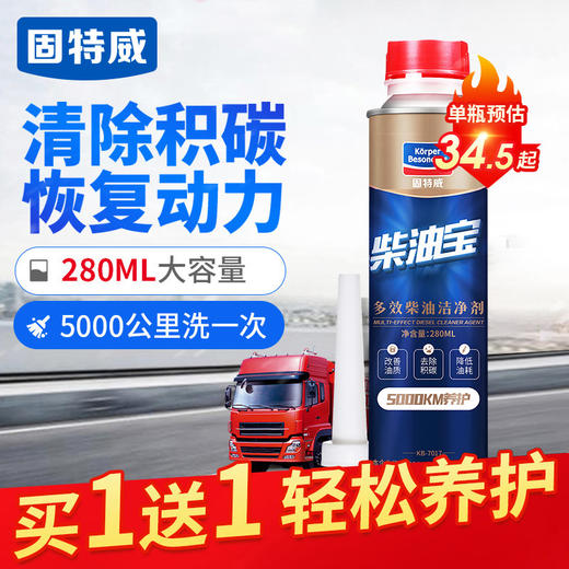 固特威柴油燃油宝油路除积碳清洗剂柴油车专用添加剂清洁尾气年检 商品图0