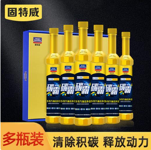 固特威碳霸燃油宝除积碳燃油汽油添加剂发动机积碳清洗剂正品 商品图0