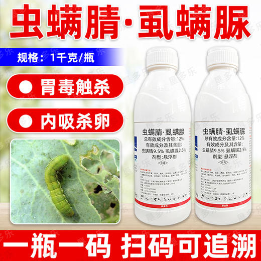 虫螨腈虱螨脲杀虫剂甘蓝蔬菜青虫肉虫甜菜夜蛾专用杀虫剂正品农用 商品图2