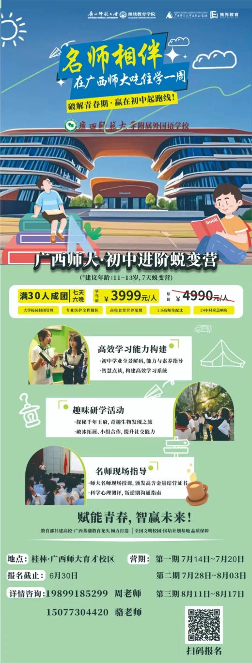 2025年广西师范大学研学夏令营（小初高版）| 高校及附校名师相伴，吃住学一周深度体验！ 商品图0