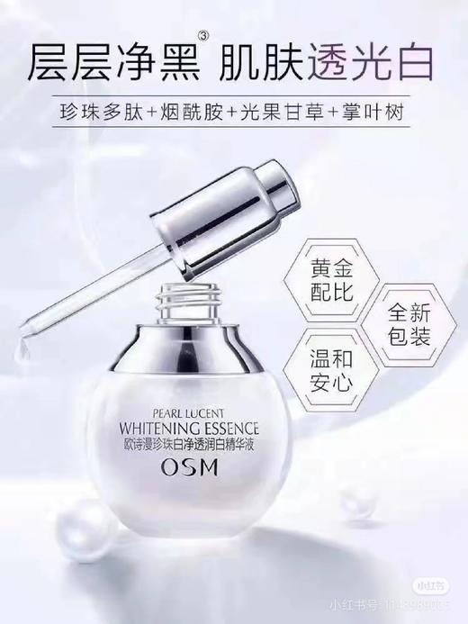 欧诗漫珍珠白净透润白精华液30ml效期25年12月 商品图7