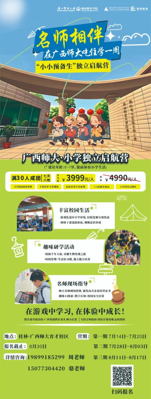 2025年广西师范大学研学夏令营（小初高版）| 高校及附校名师相伴，吃住学一周深度体验！ 商品图1