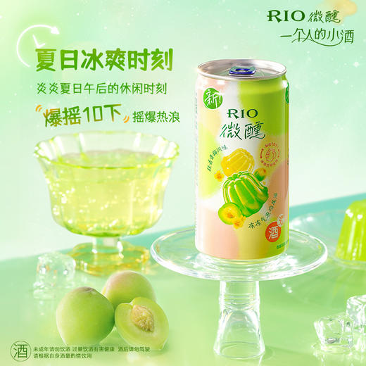 【新品上市】RIO锐澳预调鸡尾酒低度果酒微醺全家福20罐柚子酒果冻酒微醺酒 商品图2