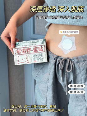 年后发！29.9💰5盒❗男女大肚腩救星❗️香港万宁大药房监制❗千年传承的肚脐贴配方❗逼出陈年湿寒❗️一贴燃烧500卡！【SUSIR無濕輕-蜜貼】免税店💰79/盒✅精选7味名贵中天然草药熬制