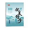 初中好词好句优美句子积累字帖七八九年级语文作文素材积累练字帖 商品缩略图9