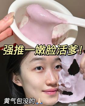 足不出户就能享受贵妇级院线Spa！‎【DDBSHIY山茶花软膜】‼️简直是毛孔橡皮擦！⁡