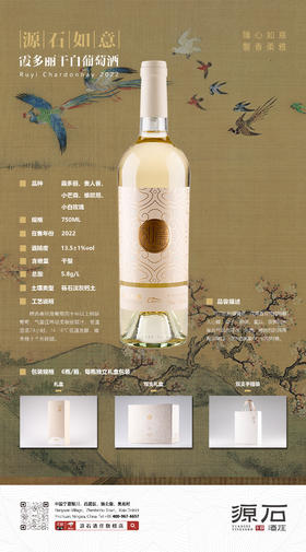 源石月度藏珍|如意霞多丽干白