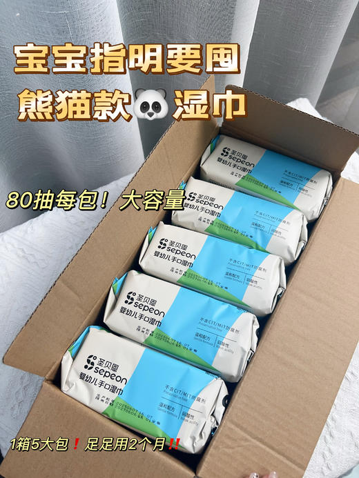 【15.9元到手400抽】全家人都卷起来了，大人小孩一起用🎈圣贝恩熊猫绵绵宝宝湿巾大包加厚 商品图3