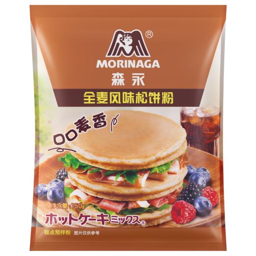 【赏味期限2026/2/8】森永（Morinaga）松饼粉日本进口小麦预拌粉华夫饼粉早餐自制烘焙原料快速方便 大米风味/全麦风味 150g 商品图2