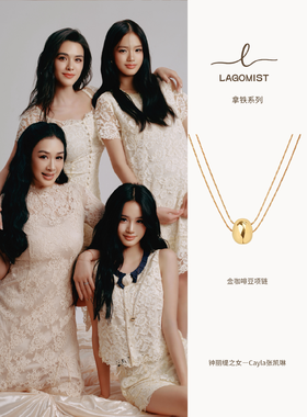 钟丽缇女儿张凯琳 x Lagomist