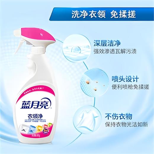 【亚欧超市】蓝月亮衣领净500g/瓶 商品图1