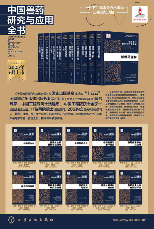 中国兽药研究与应用全书 商品图10