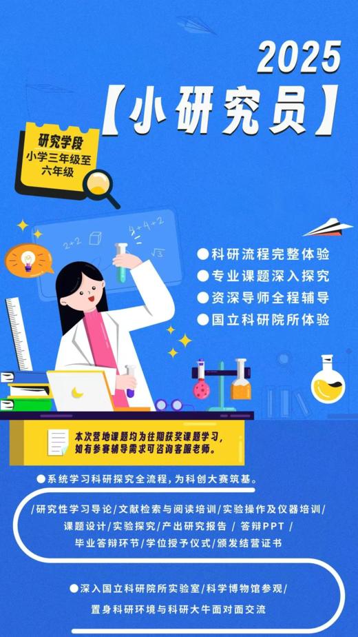 【暑期营地】2025小研究员科学养成计划——小小科学家们梦的开始 商品图0